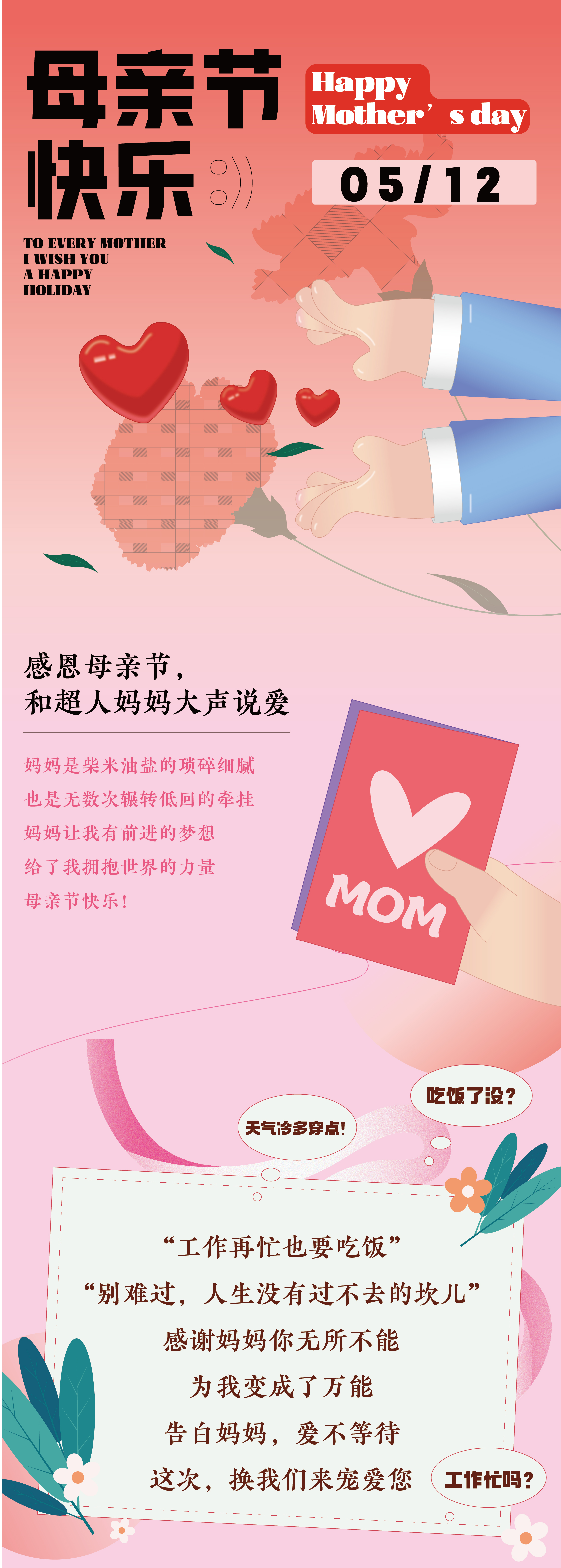 母亲节长图_画板 1.jpg