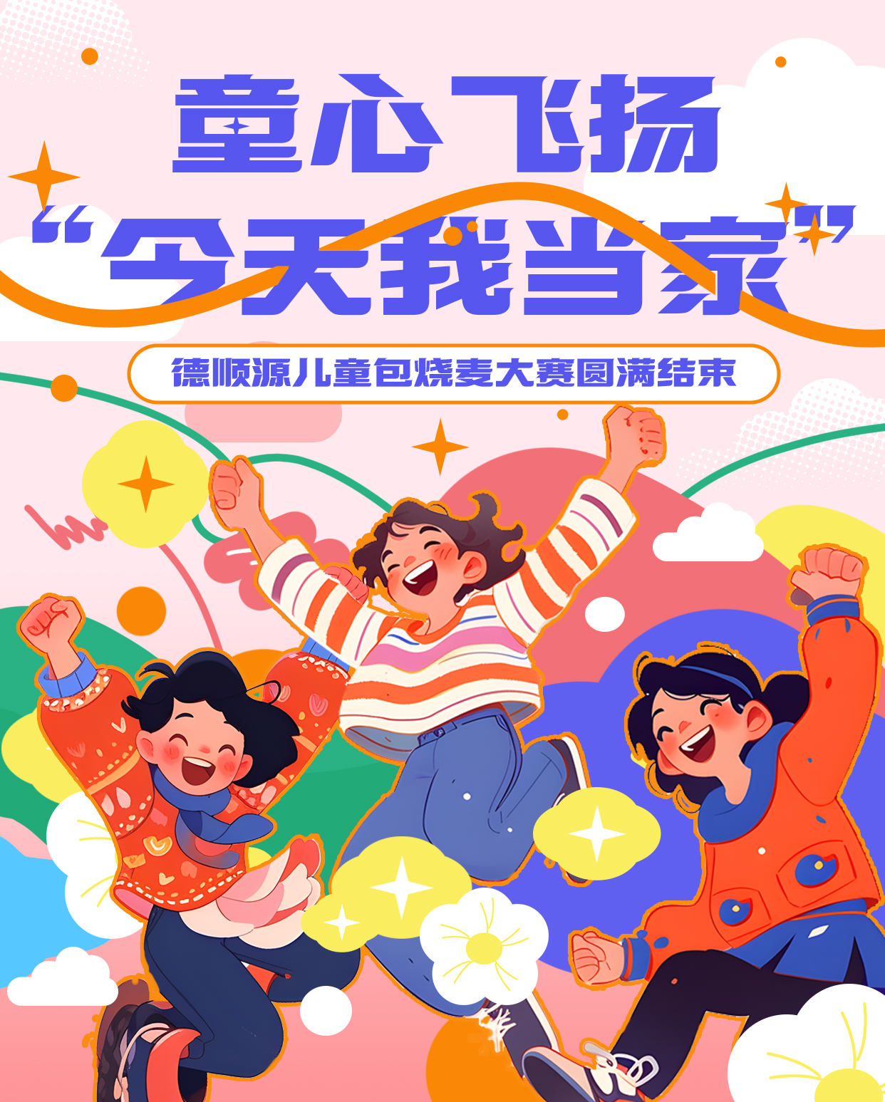 亲子嘉年华活动预热长图_01.jpg