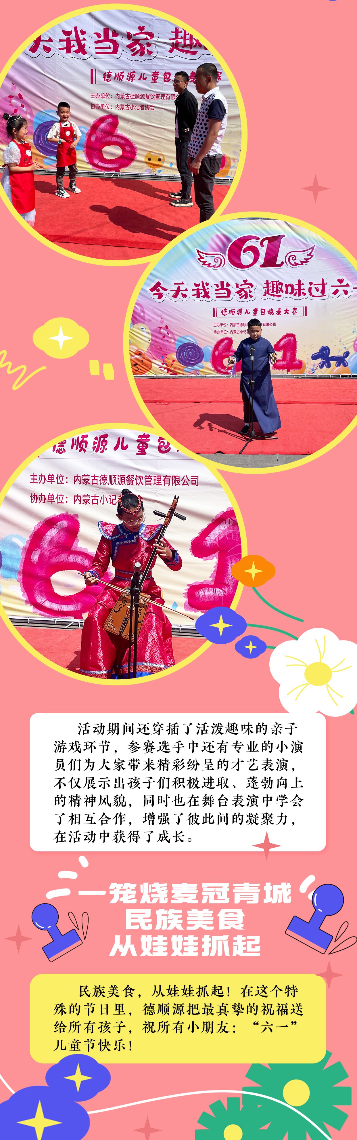 亲子嘉年华活动预热长图_04.jpg