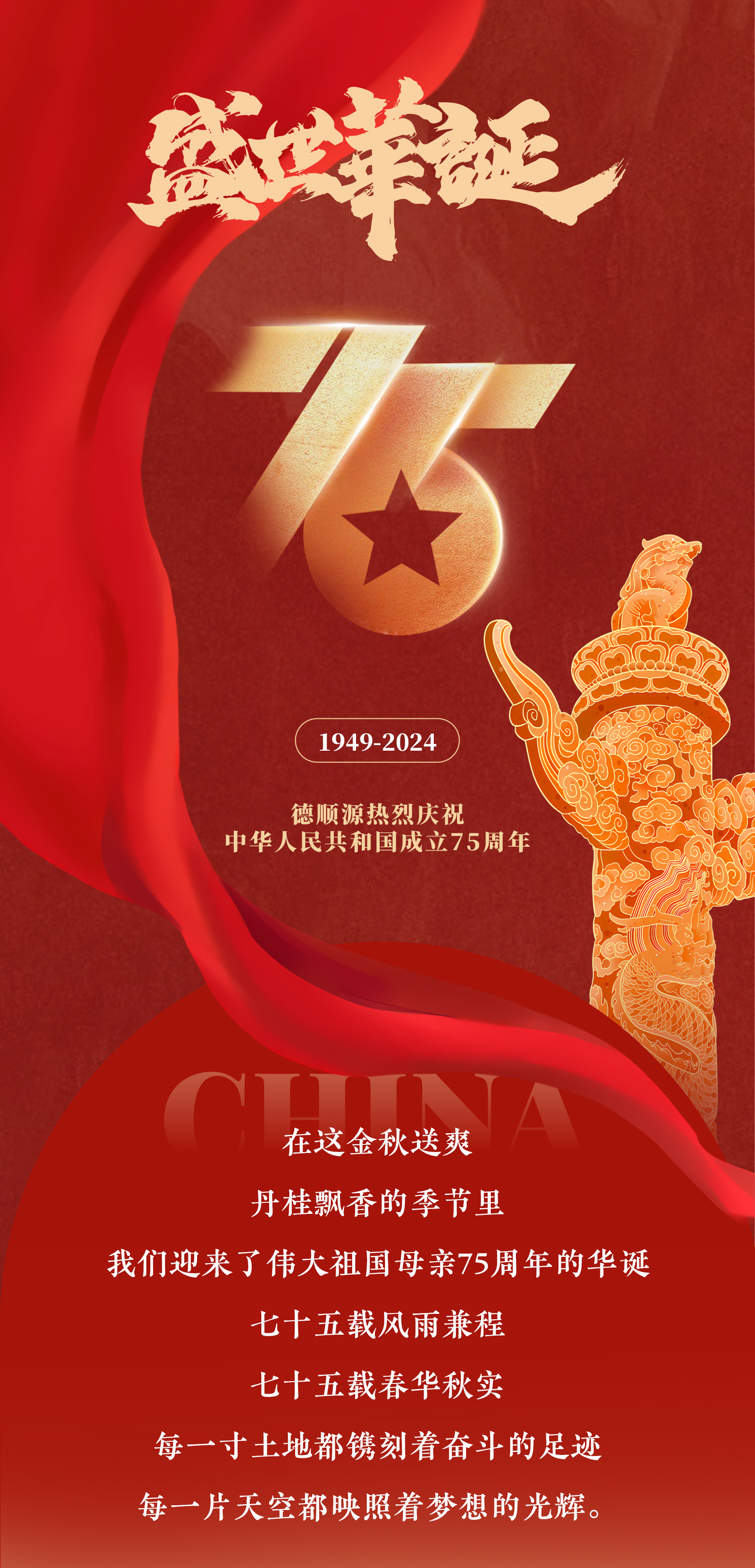 国庆节公众号_画板-1_02.jpg