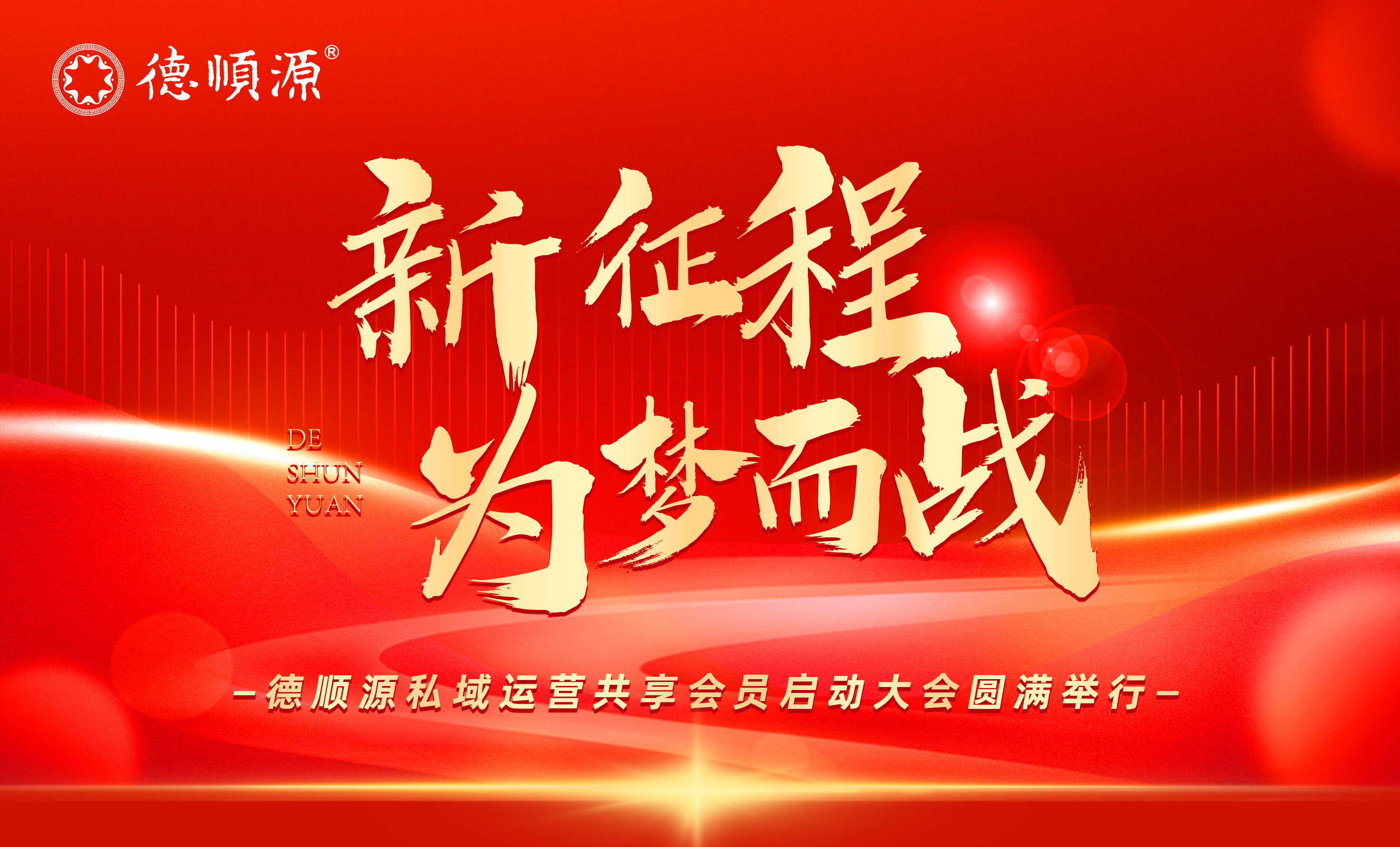 共享会员启动大会_01.jpg
