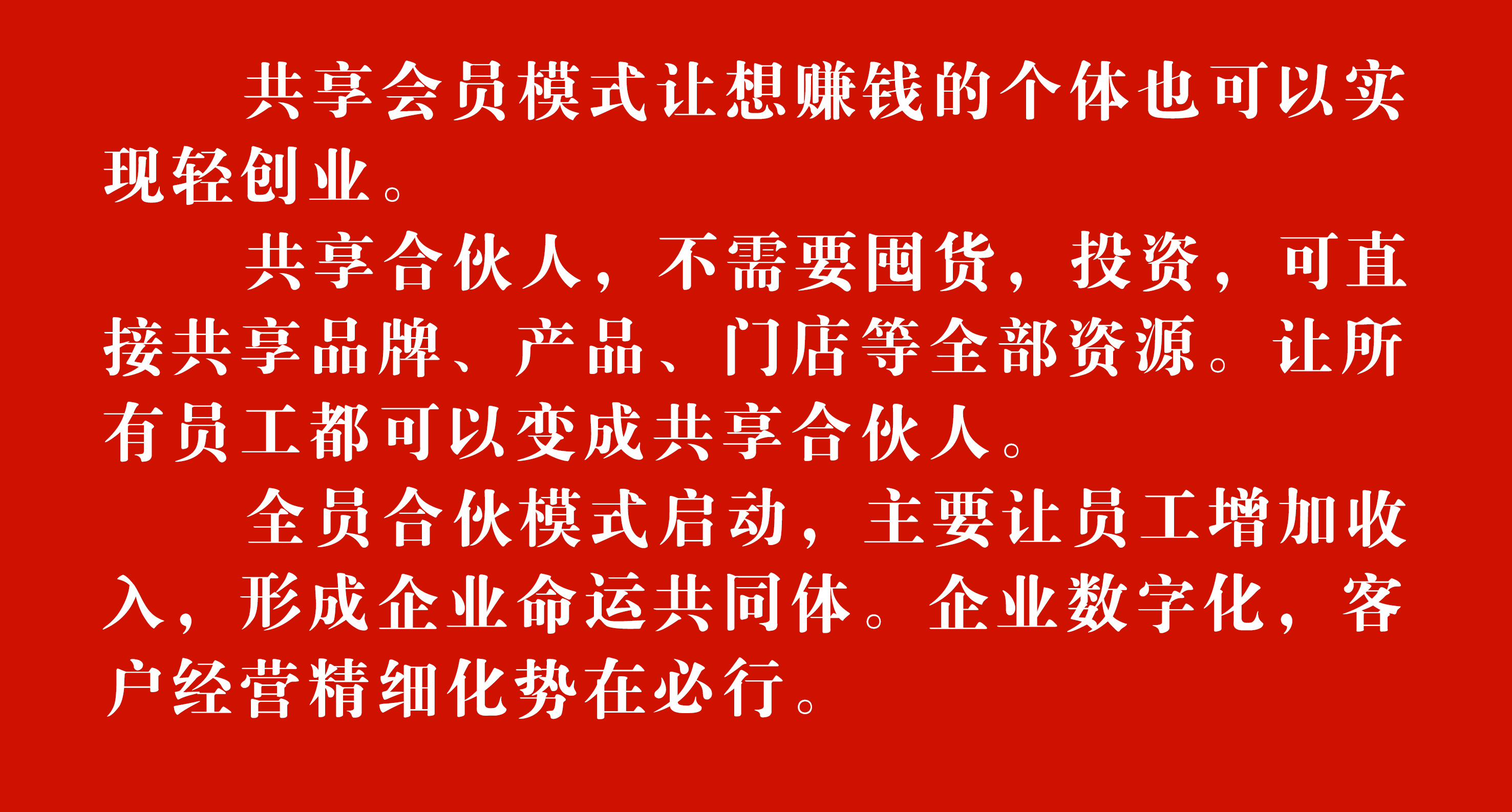 共享会员启动大会_05.jpg