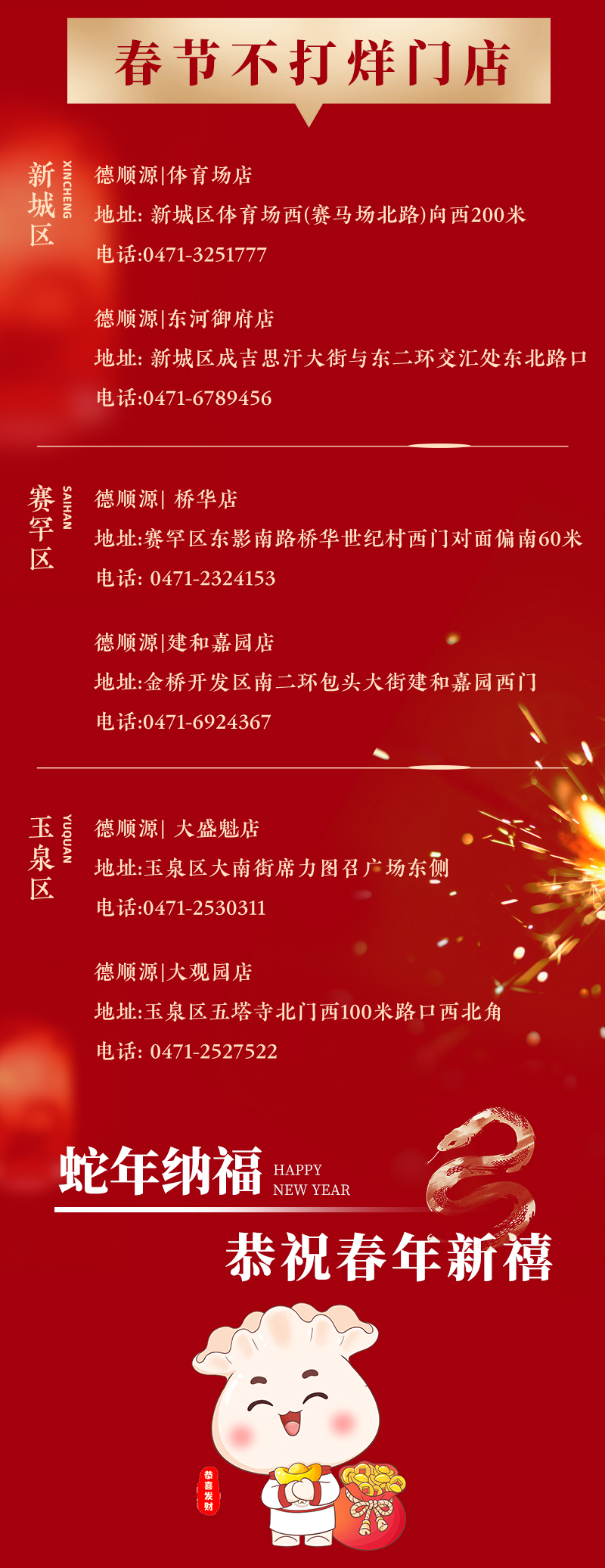 蛇年春节_08.jpg